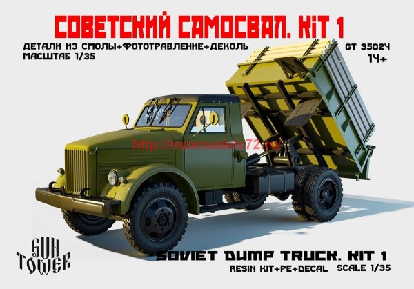 GT 35024   Советский самосвал. Kit 1(51) (thumb63698)